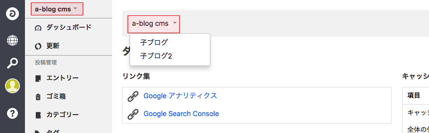 （a-blog cms の管理画面でサイドバー上のブログ名をクリック、またはトピックパスないブログ名をクリックすることを促した図）