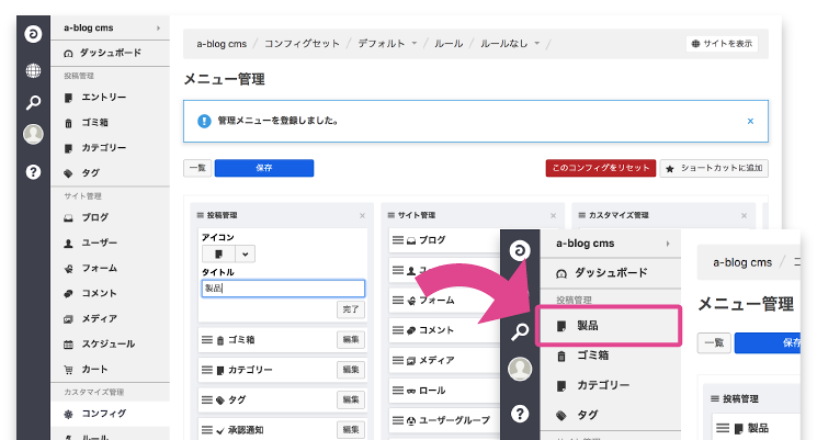 図：メニュー管理
