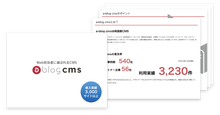 資料イメージ：a-blog cms 提案資料