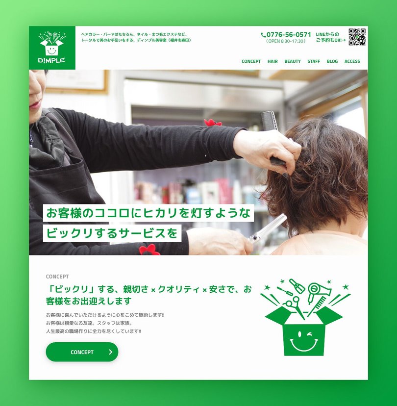 ディンプル美容室 スクリーンショット