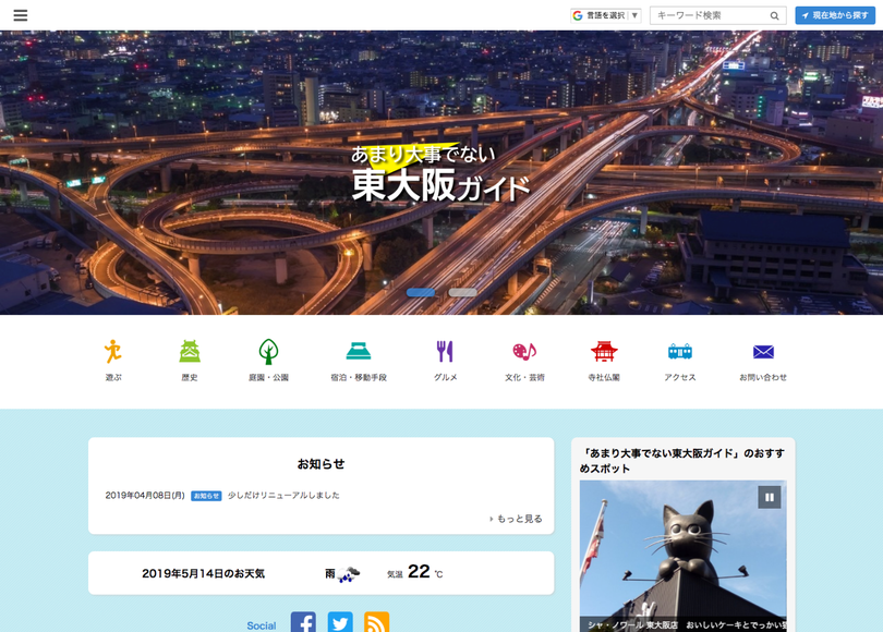 あまり大事でない東大阪ガイド スクリーンショット