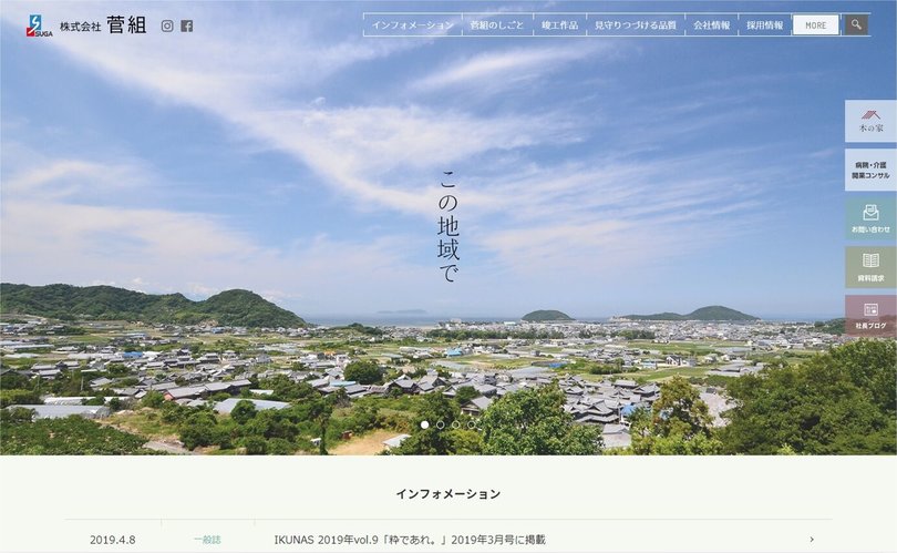 株式会社 菅組様 スクリーンショット