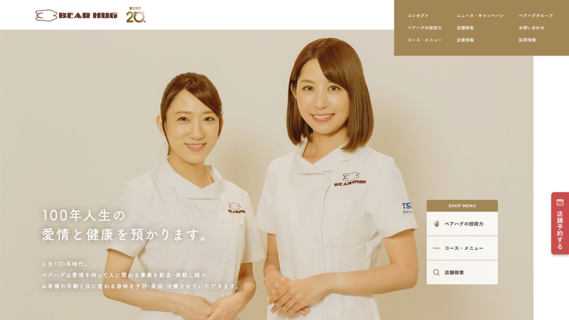 株式会社ベアハグ スクリーンショット
