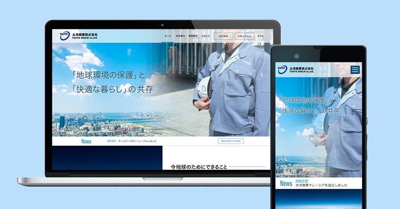 太洋商事株式会社 スクリーンショット