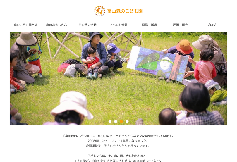富山森のこども園 スクリーンショット