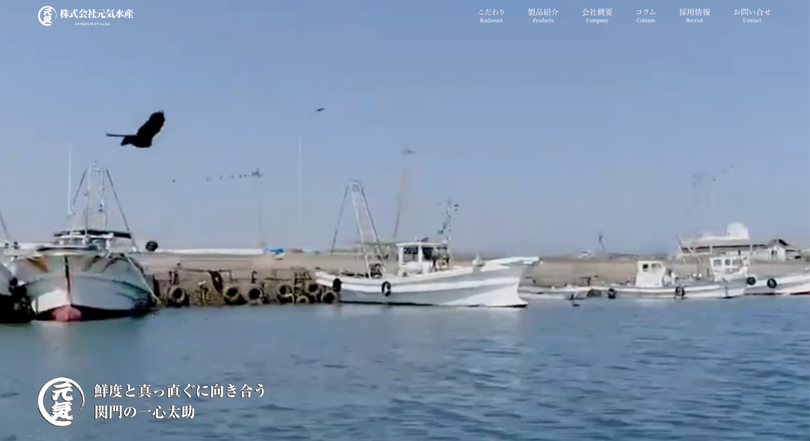 株式会社元気水産 スクリーンショット