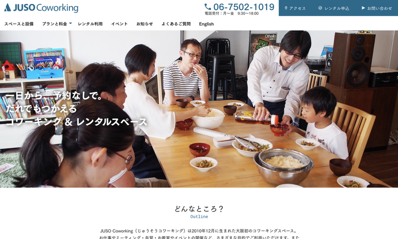 JUSO Coworking ウェブサイト スクリーンショット