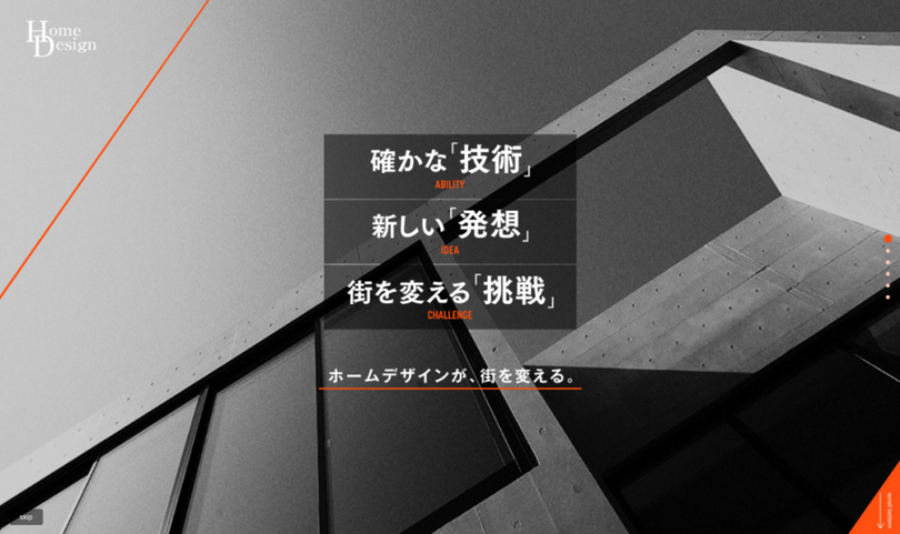 株式会社ホームデザイン スクリーンショット