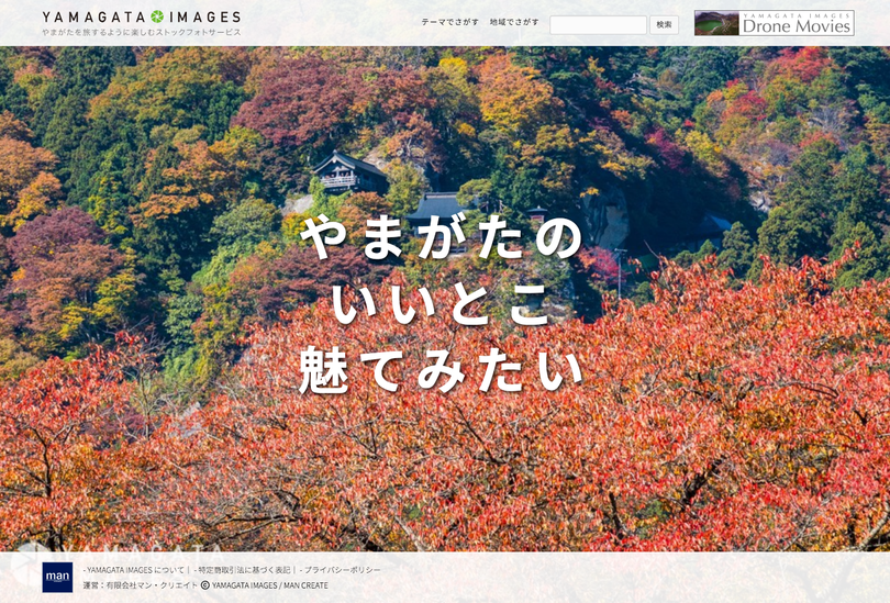 YAMAGATA IMAGES - やまがたを旅するように楽しむストックフォトサービス スクリーンショット