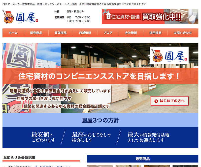 株式会社圓屋 スクリーンショット