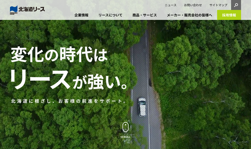 北海道リース株式会社 スクリーンショット