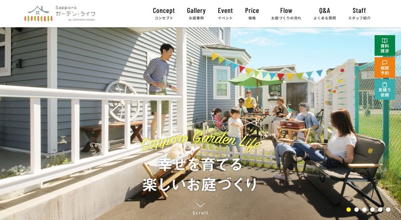 さっぽろガーデンライフ スクリーンショット