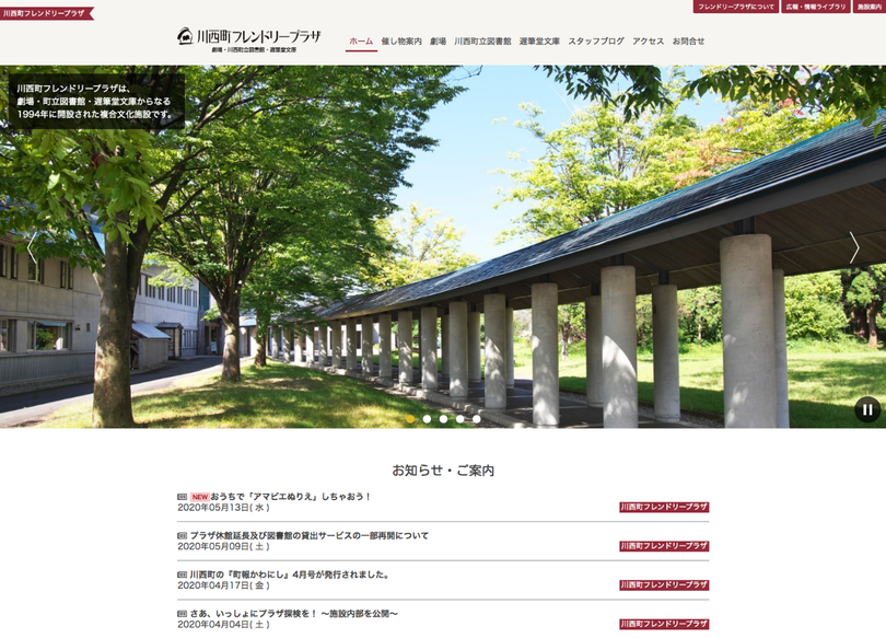 川西町フレンドリープラザ スクリーンショット