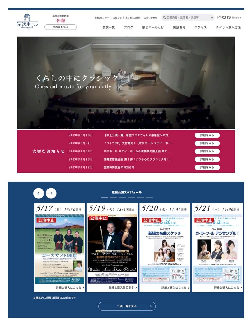 宗次ホール スクリーンショット