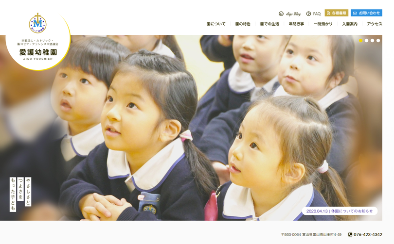愛護幼稚園様 スクリーンショット