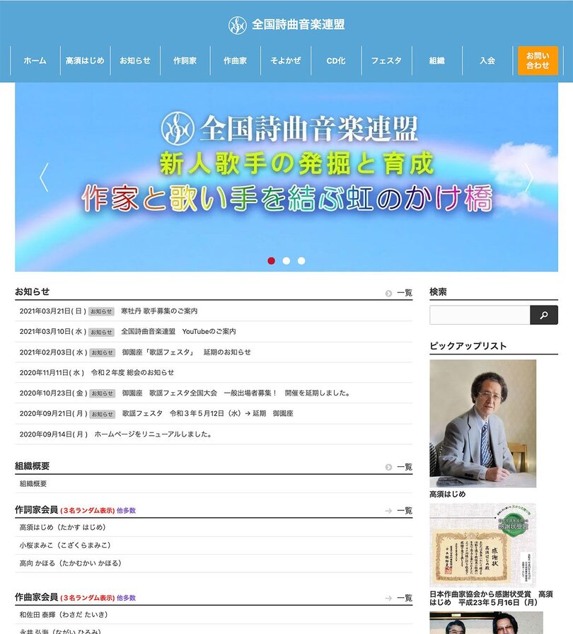 全国詩曲音楽連盟 スクリーンショット