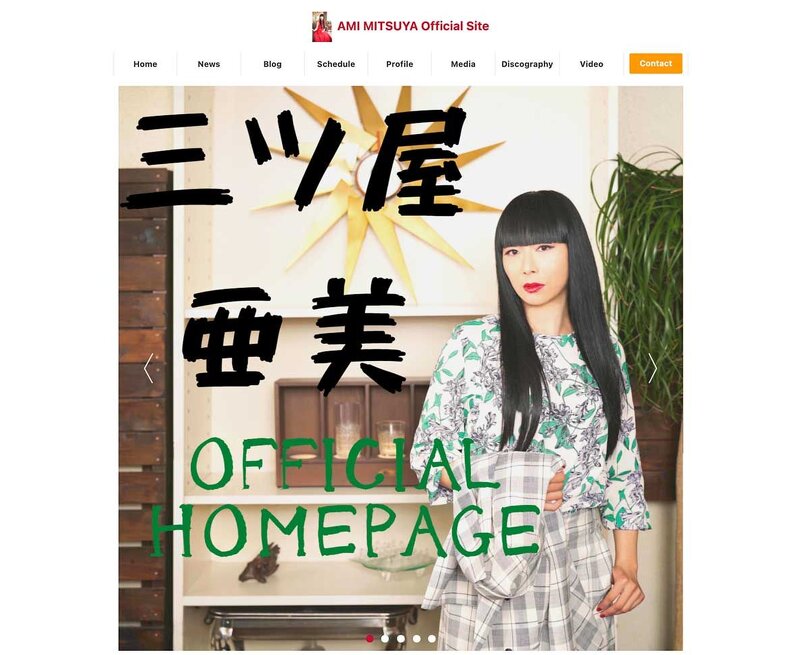 三ツ屋亜美公式サイト スクリーンショット