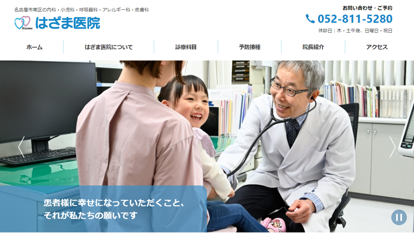 はざま医院 スクリーンショット