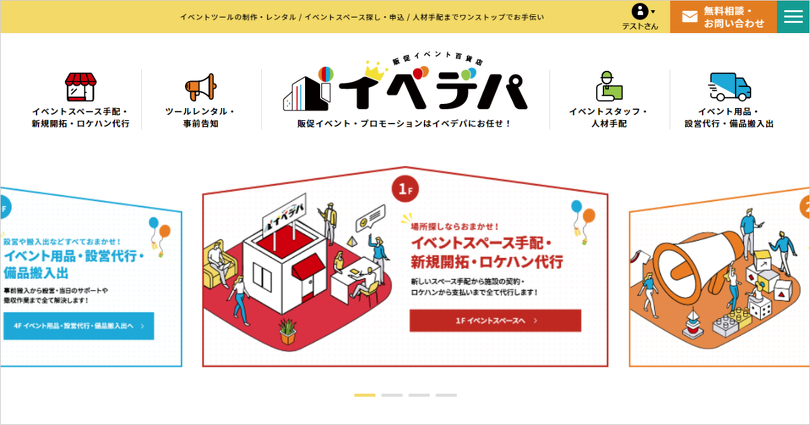 販促イベント百貨店イベデパ（完全会員制） スクリーンショット