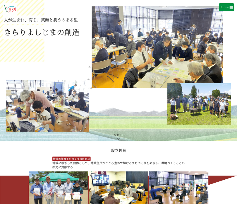 特定非営利活動法人きらりよしじまネットワーク スクリーンショット