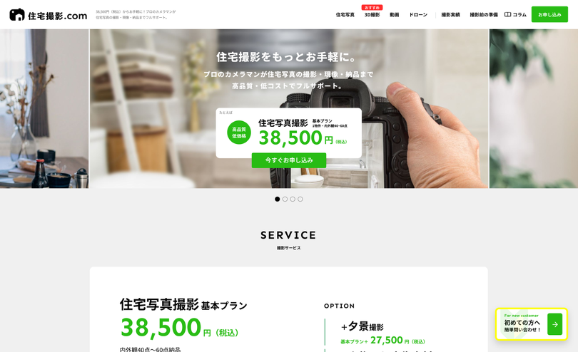 住宅撮影.com スクリーンショット