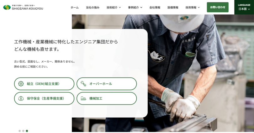 有限会社塩澤工業 スクリーンショット