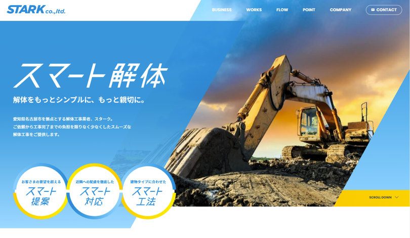 スターク株式会社 スクリーンショット