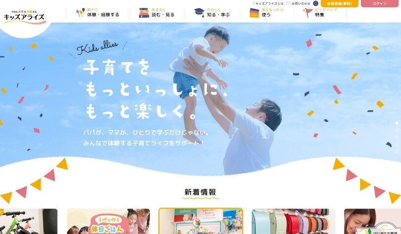 子育て応援メディア キッズアライズ スクリーンショット