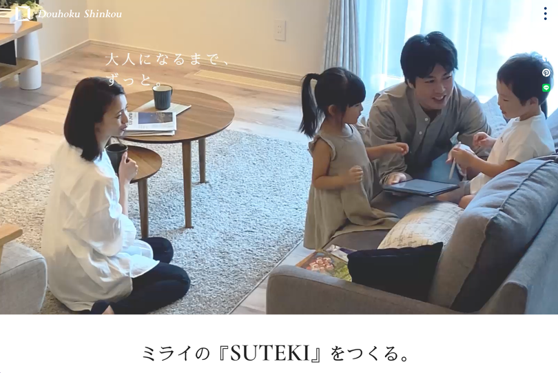 道北振興株式会社 スクリーンショット