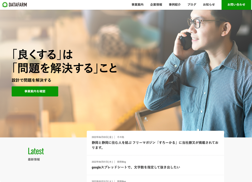 株式会社データファーム スクリーンショット