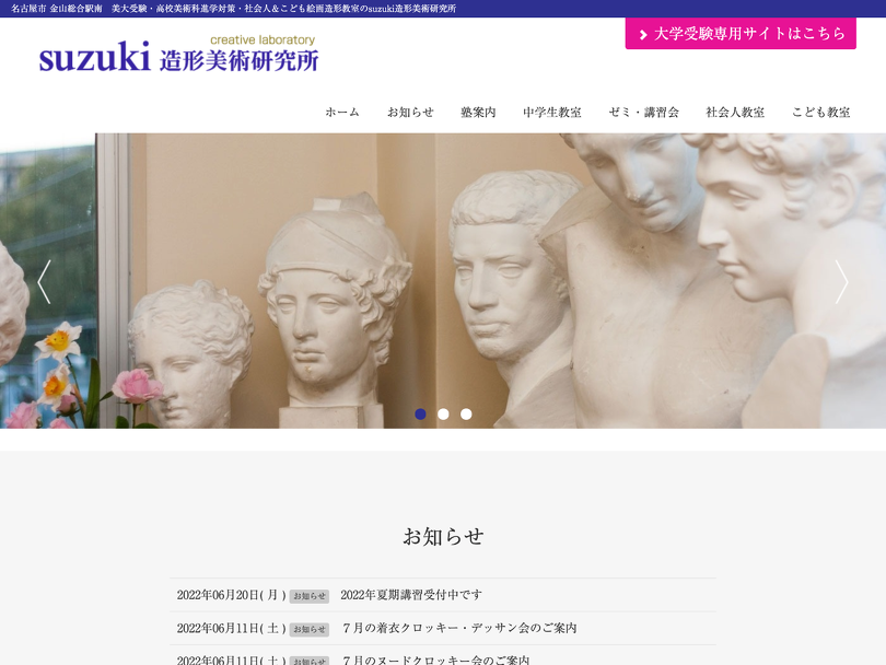 suzuki造形美術研究所 スクリーンショット
