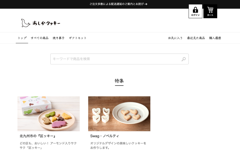 あしかクッキー スクリーンショット