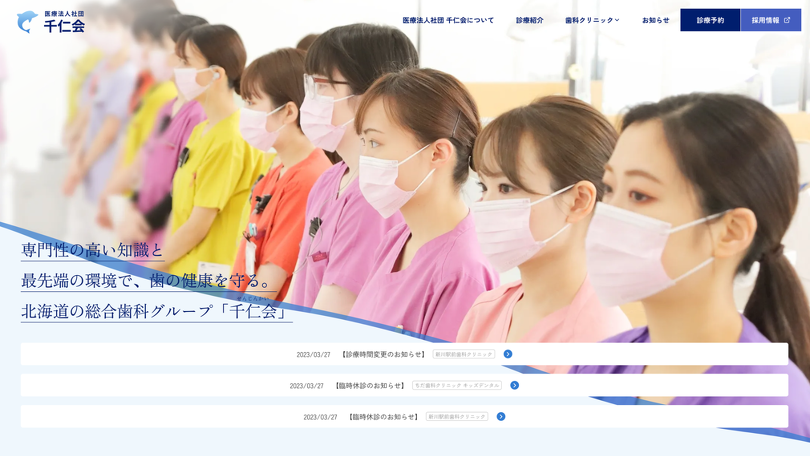 医療法人社団千仁会 スクリーンショット