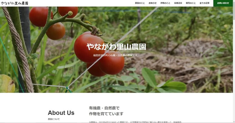 やながわ里山農園 スクリーンショット