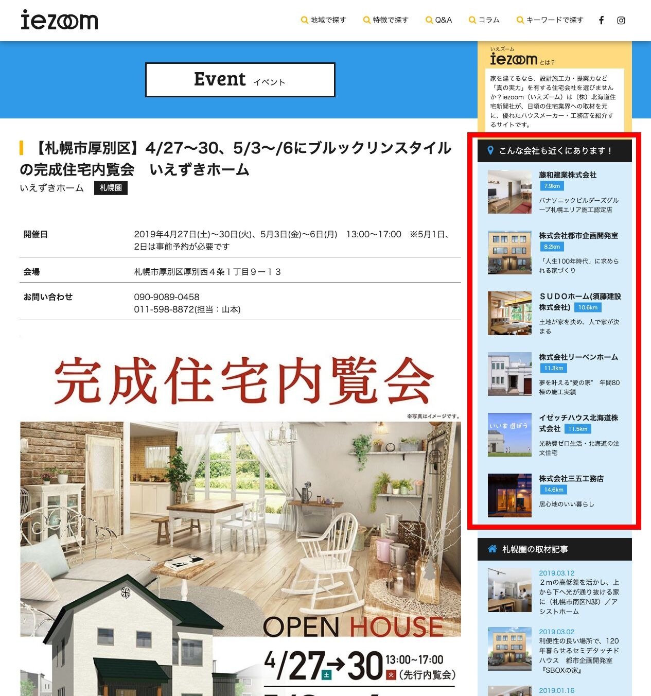 いえズーム 北海道の住宅会社ポータル A Blog Cms Awards 19 応募事例 A Blog Cms