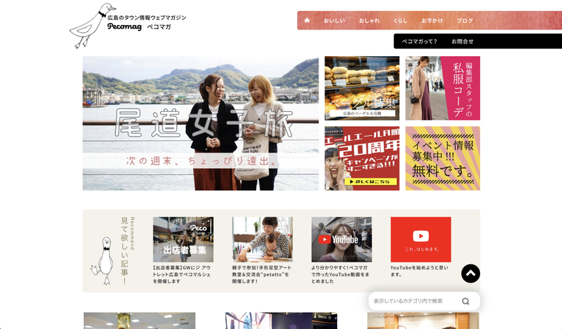 広島のタウン情報ウェブマガジン　ペコマガ スクリーンショット