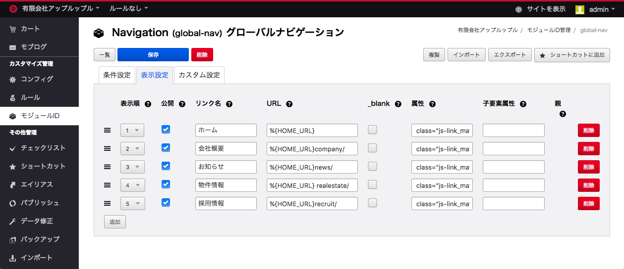 管理ページ ナビゲーション