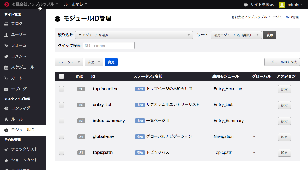 管理ページ モジュールID一覧