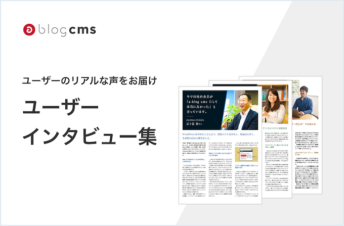 ユーザーインタビューのイメージ