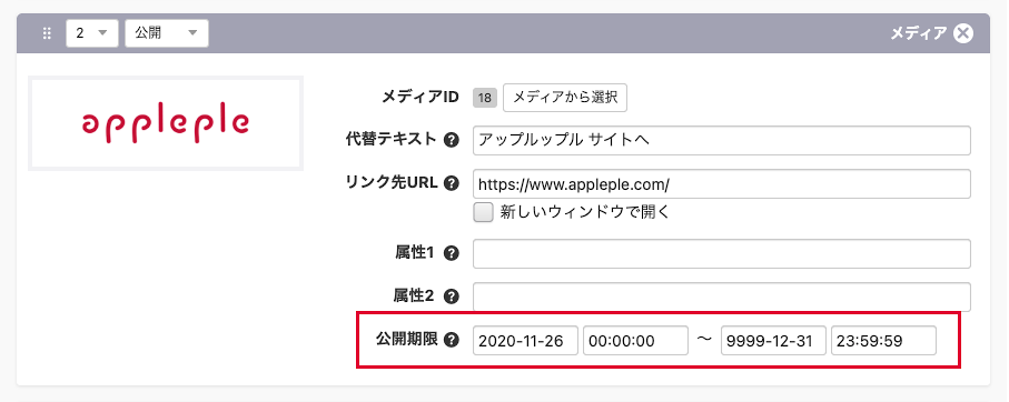 バナーの公開期限設定の様子