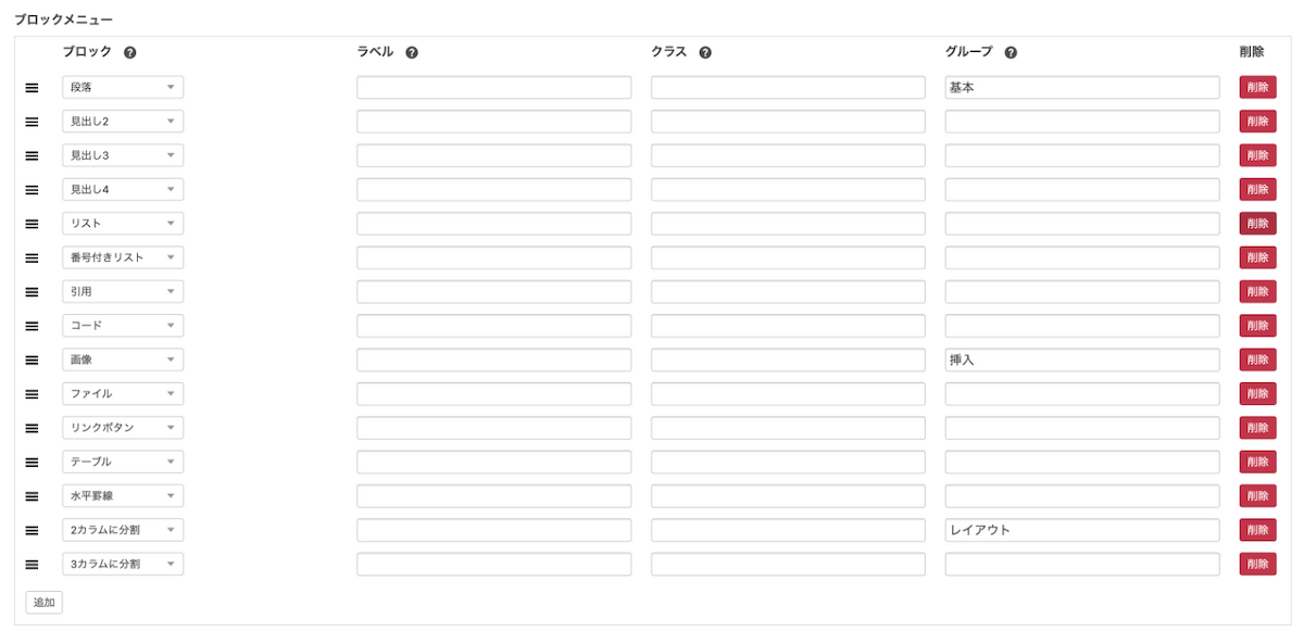 管理画面のブロックエディター設定画面。ブロックを追加する画面が表示されている