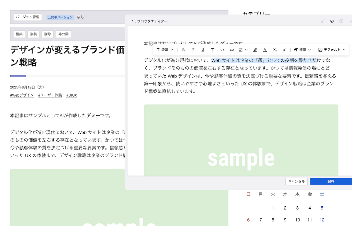 公開ページ上で編集ウィンドウを開いて本文を修正しているところ