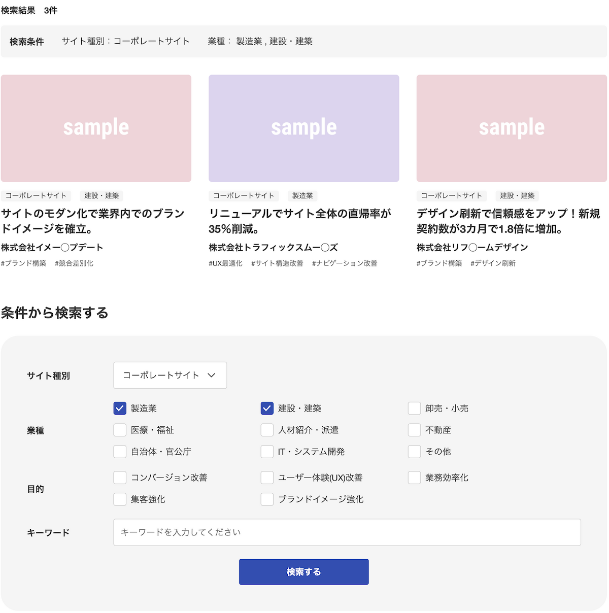事例紹介をサイト種別と業種で絞り込んだ例
