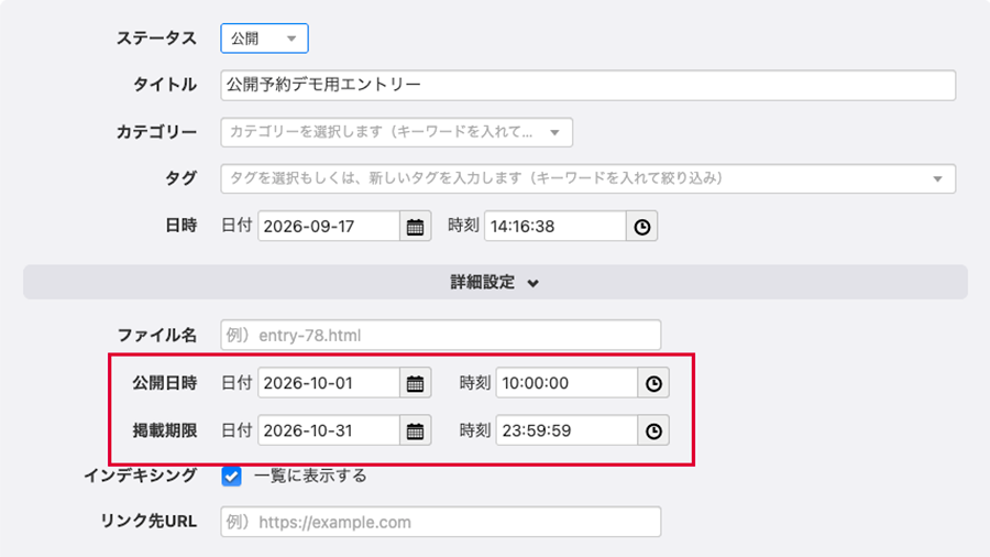 エントリー編集画面で公開日時と掲載期限を設定できる
