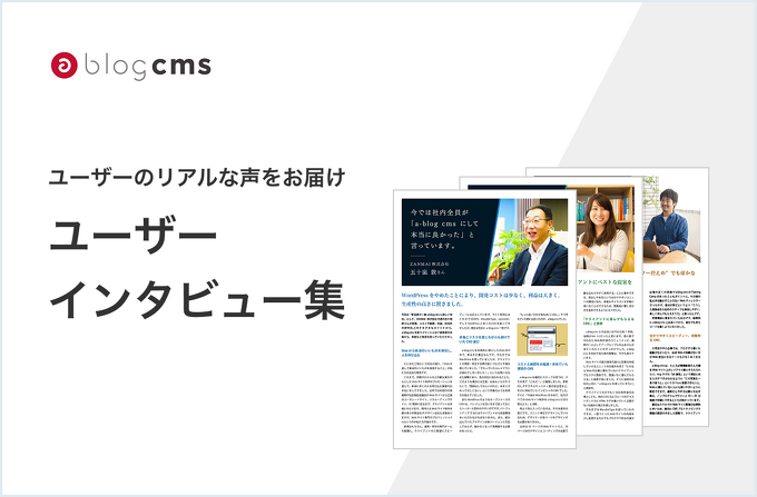 ユーザーインタビューのイメージ