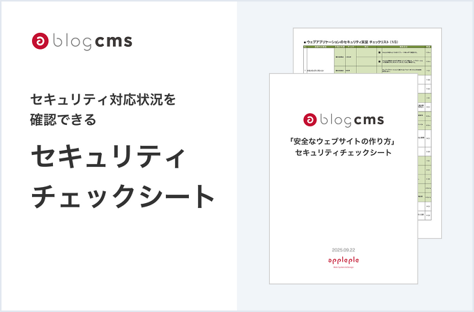 セキュリティチェックシートのイメージ
