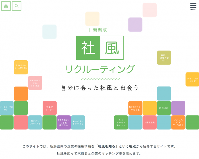 社風リクルーティング サイトへ