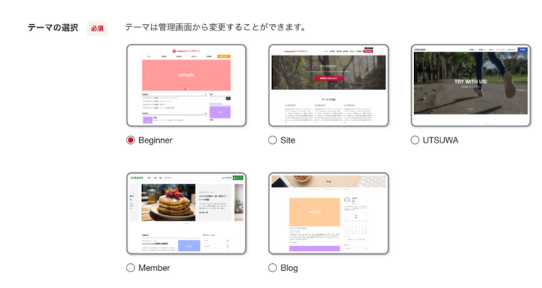 テーマの選択フォーム