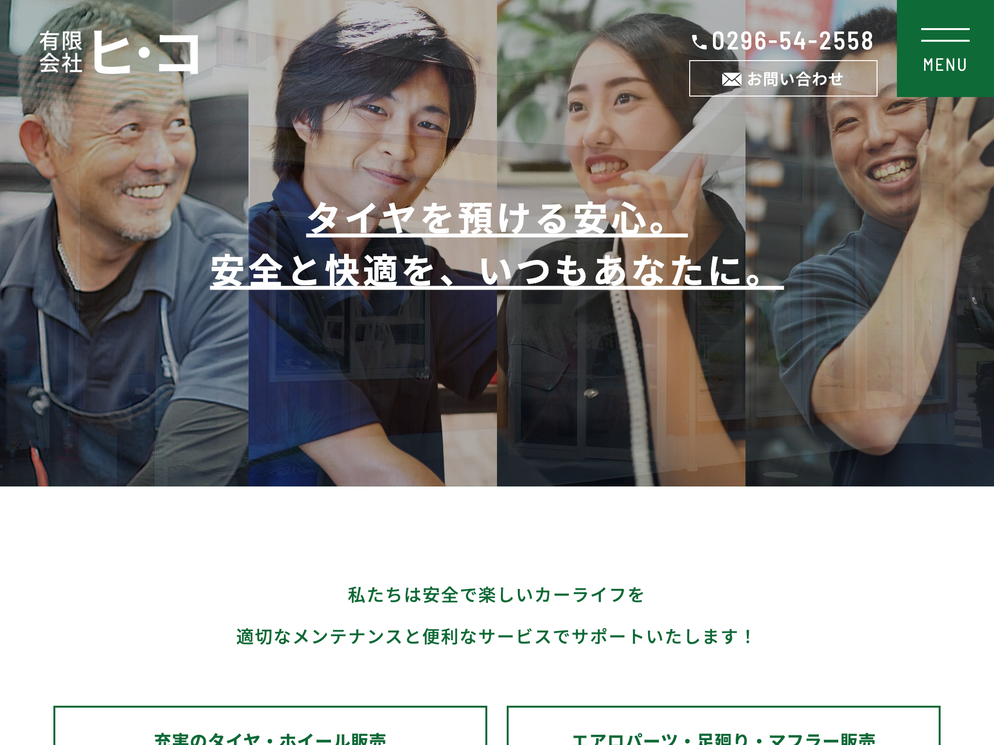 カーショップ・ヒコサイト
