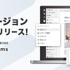 a-blog cms 新バージョン Ver. 3.2.0 リリース！ 〜 長期運用に強い国産CMS 〜